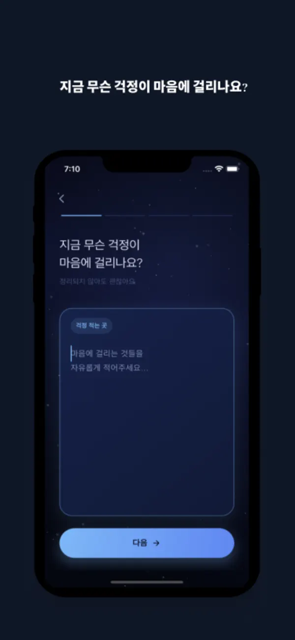 Screenshot #1 pour 걱정하지마