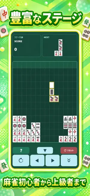 麻雀牌でブロック落とし！？新感覚ゲーム screenshot 3