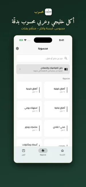 Mahsoob محسوب screenshot 4