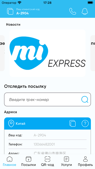 MiExpress Screenshot