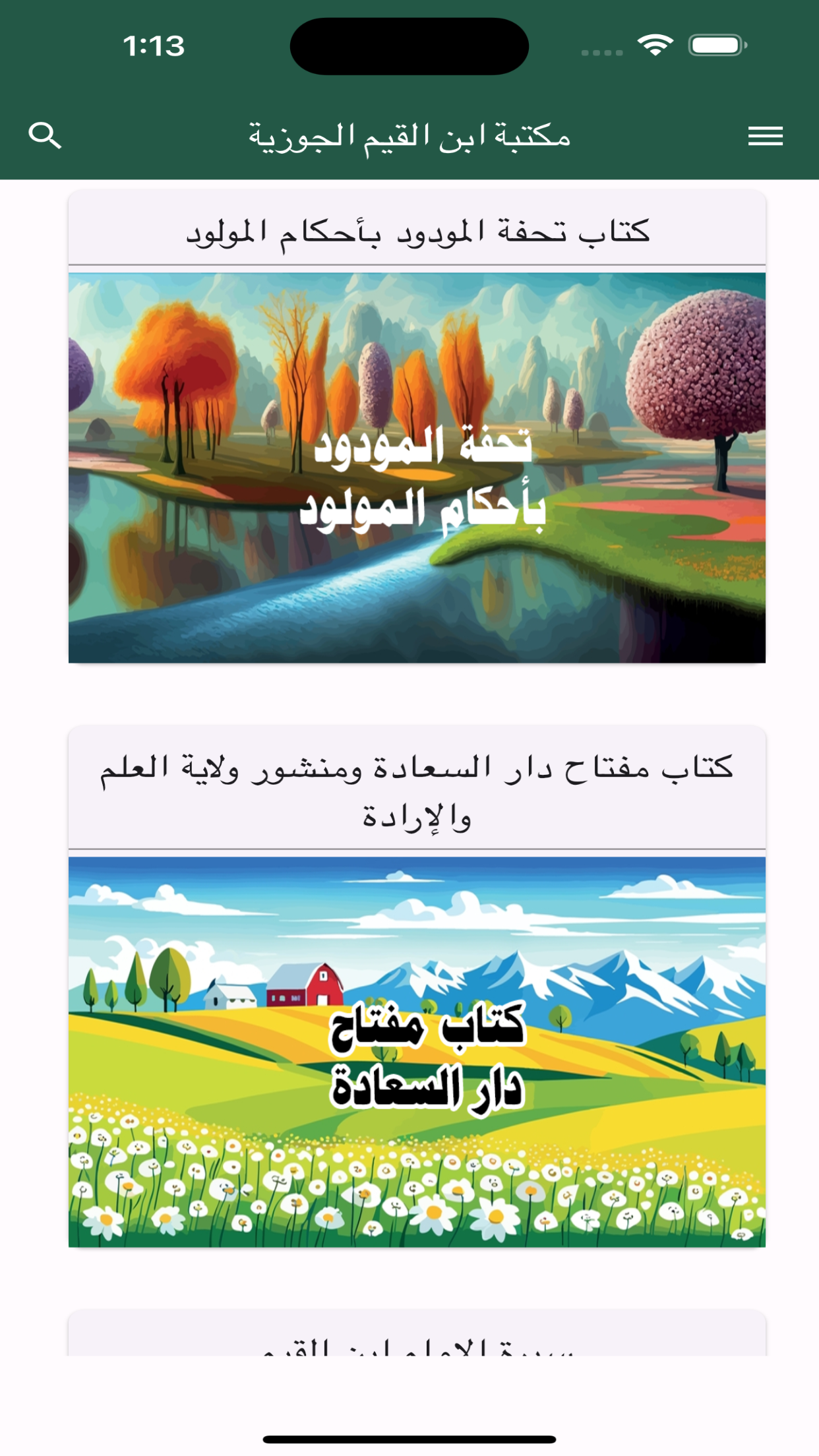 مكتبة ابن القيم الجوزية