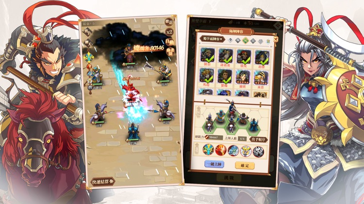 三國幻想戰記 screenshot-6