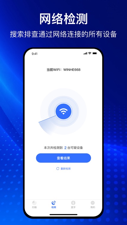 酒店防偷拍助手-自动检测隐藏红外摄像头WiFi蓝牙偷窥