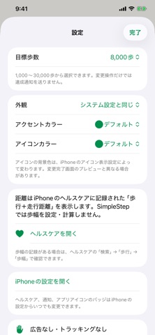 SimpleStep のスクリーンショット