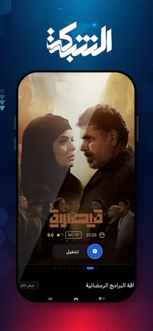 Alshabaka الشبكة screenshot 1