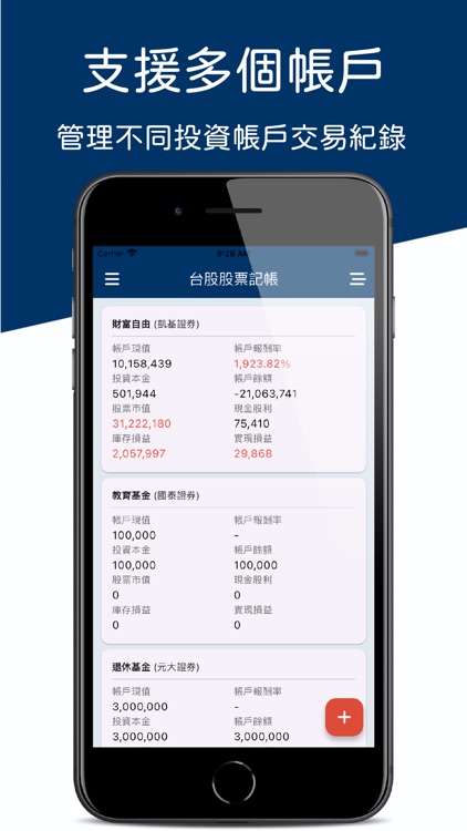 台股股票記帳 - 投資損益一手掌握