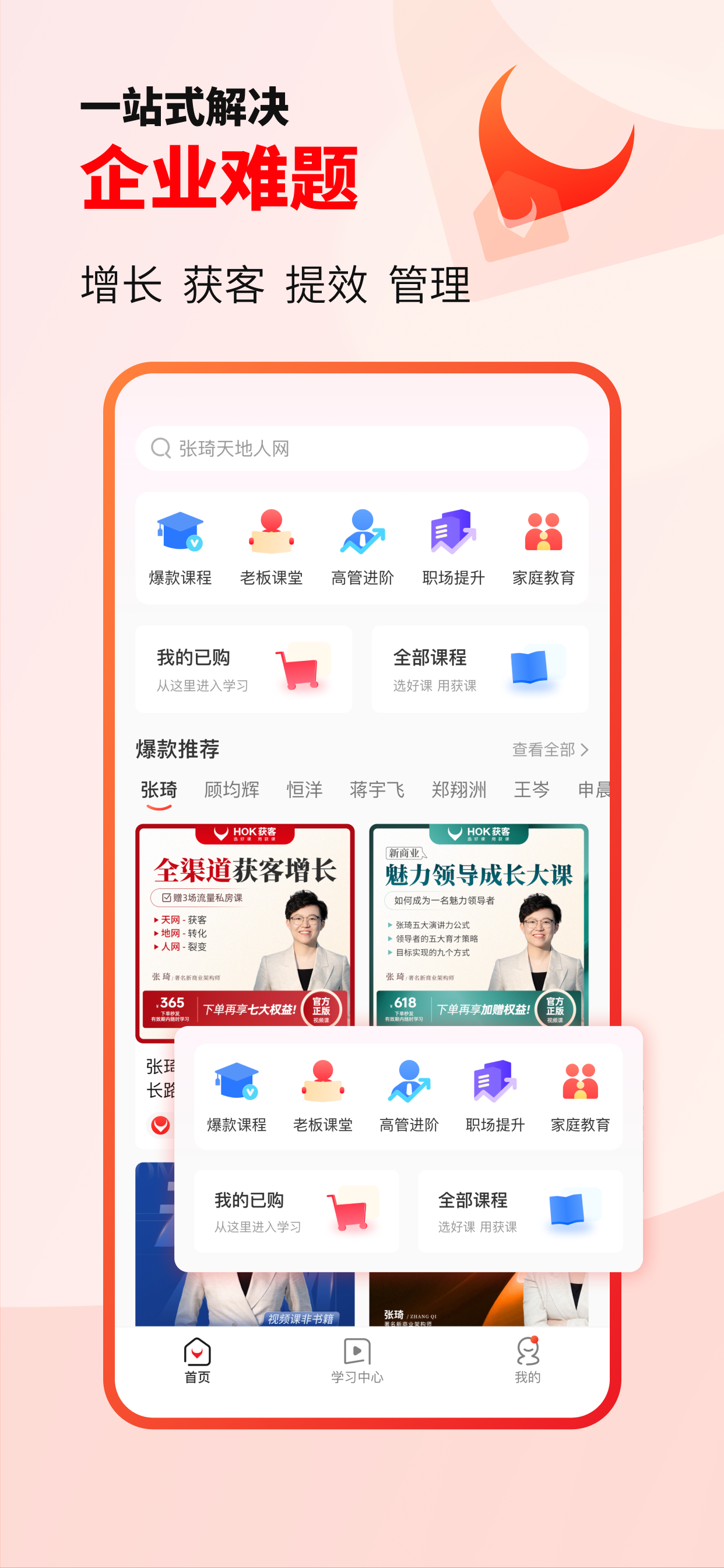 获课