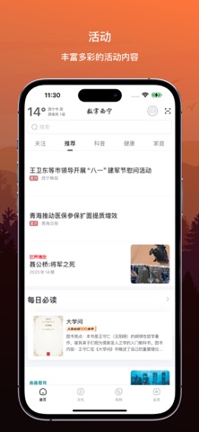 数字西宁 screenshot