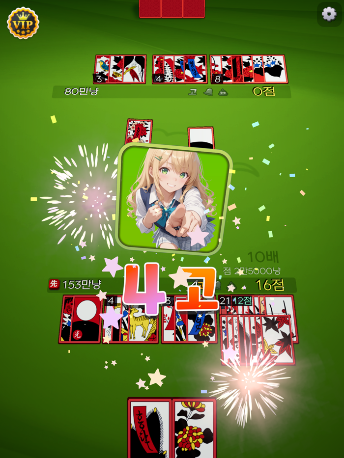 고스톱 리그  도전 이세계 맞고