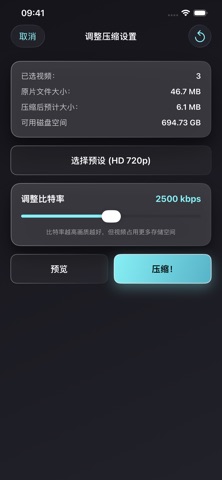 视频压缩 - 减小尺寸 screenshot 3