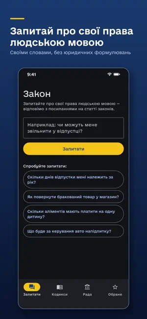 Закон: Рада і кодекси screenshot 1