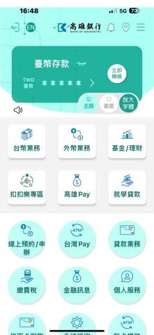 高銀行動e點通 screenshot