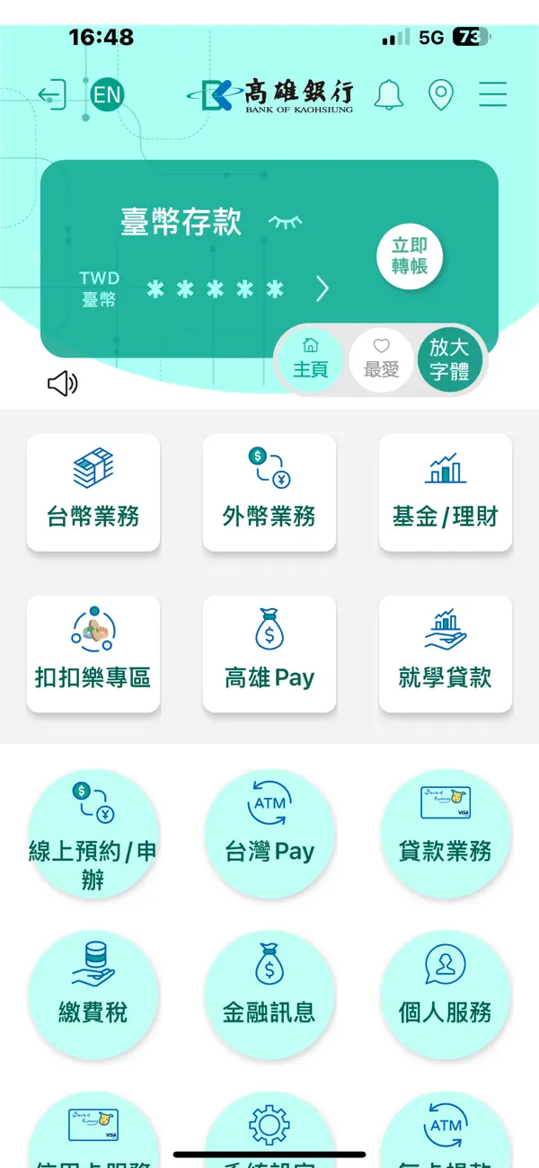 Screenshot #1 pour 高銀行動e點通