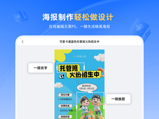 人人秀-H5邀请函请柬海报企业秀制作、抽奖投票互动答题 iPad screenshot 3 - Graphics & Design app