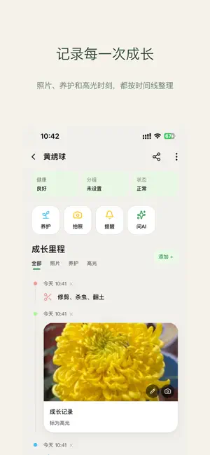 AI花管家 screenshot 3