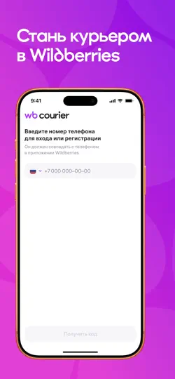 Скриншот WB Курьер на iPhone 1