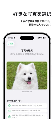 スタンプAI - ペットや子どもの写真1枚からスタンプ作成 screenshot