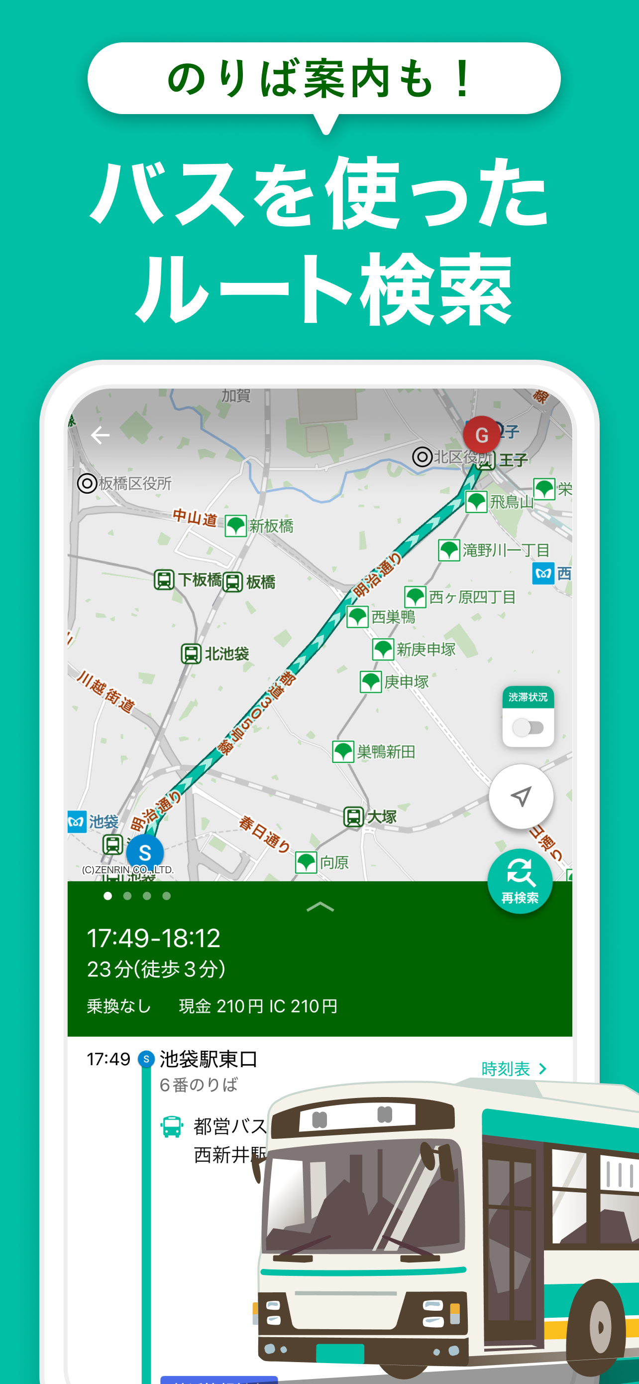 バス&時刻表&乗り換え バスNAVITIME