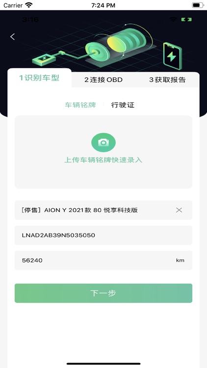 团团车-专注新能源汽车检测