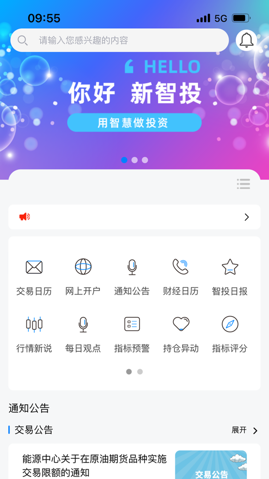 #1. 新智投线上投研服务系统 (iOS) 由: 新纪元期货股份有限公司