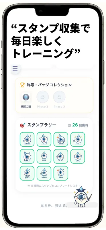 EyeFocus-AIで目のケア&視力回復トレーニング screenshot 9 of 10