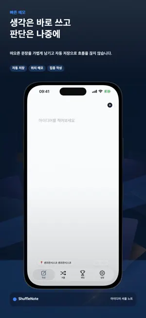 ShuffleNote screenshot 1