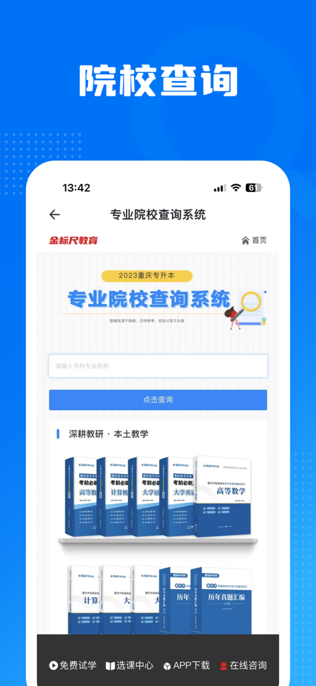 金标尺专升本-专升本考试题库 screenshot 2