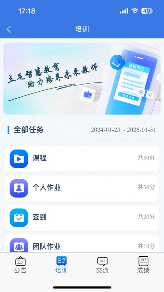 #7. 优师助手 (iOS) 由: 浙江学行教育科技有限公司