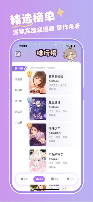 漫蛙极速版-官方二次元BL耽美漫画大全 screenshot 2 of 6