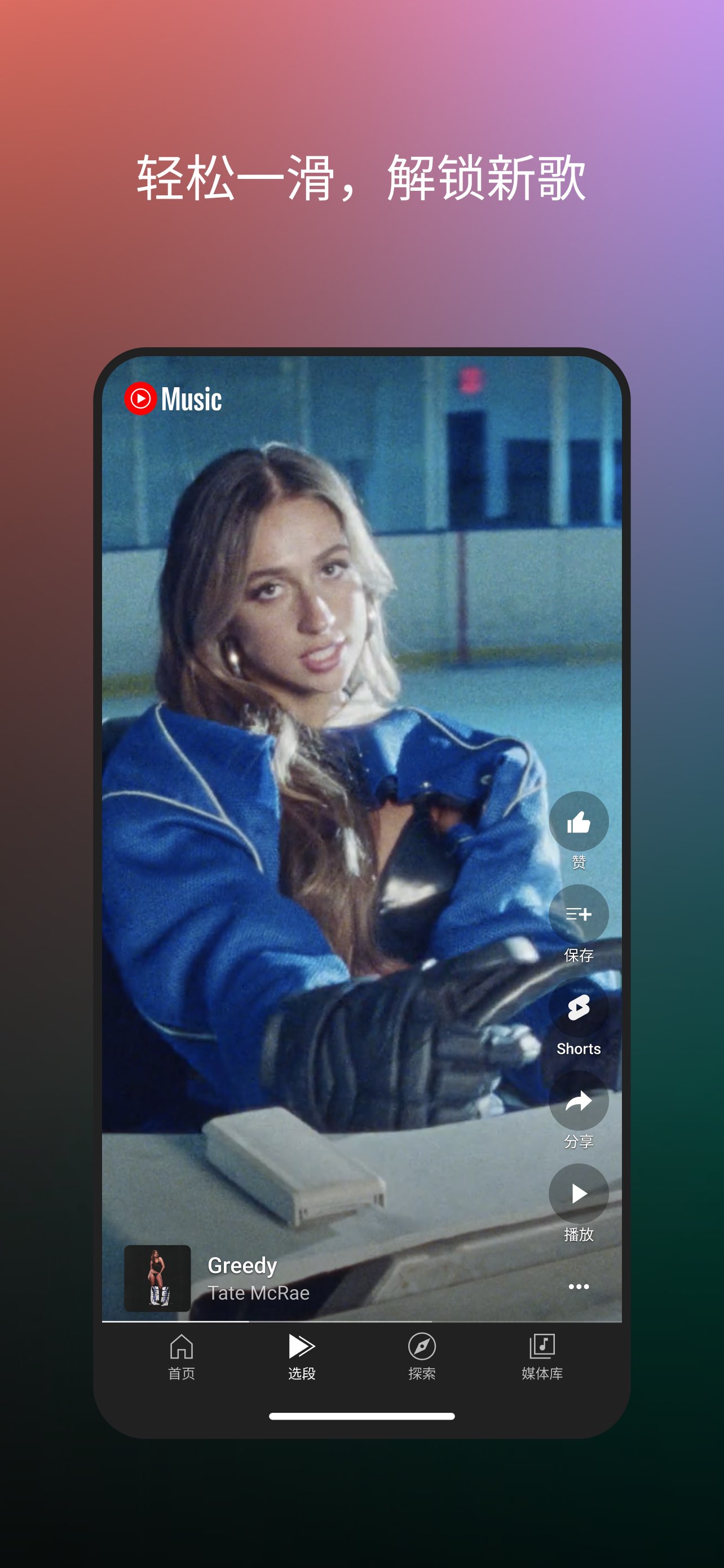YouTube Music 截图 3