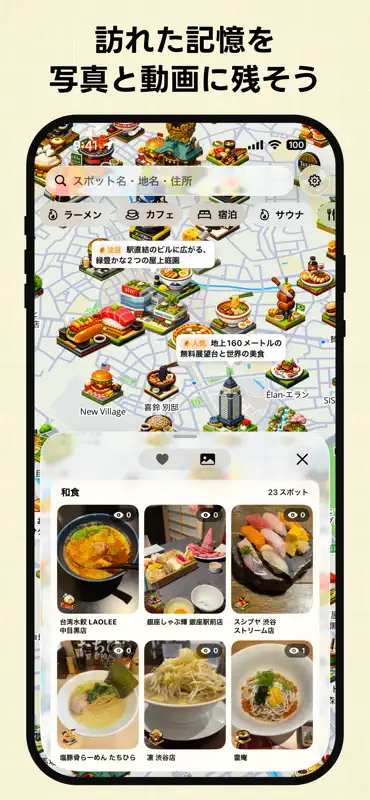 Wanderland / ワンダーランド - 街を探検しよう screenshot 5 of 5
