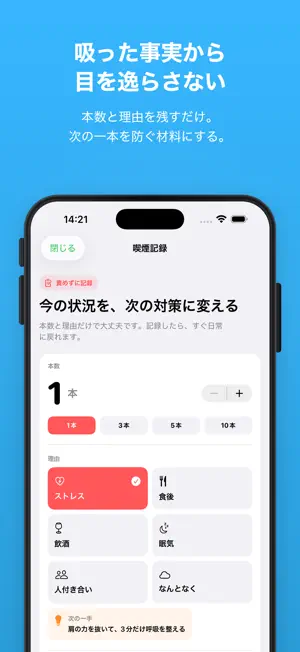 最後の禁煙 screenshot 3