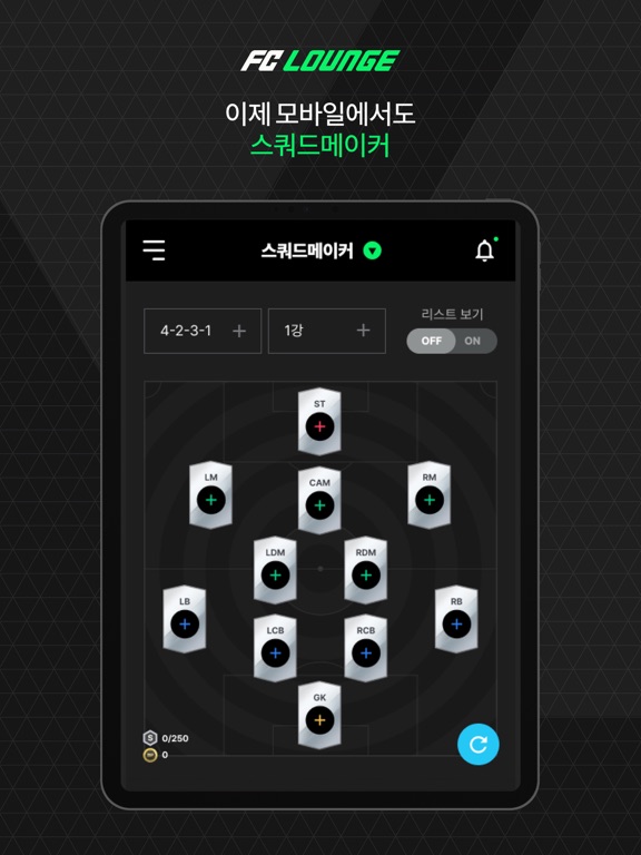 FC Lounge iPad screenshot 1