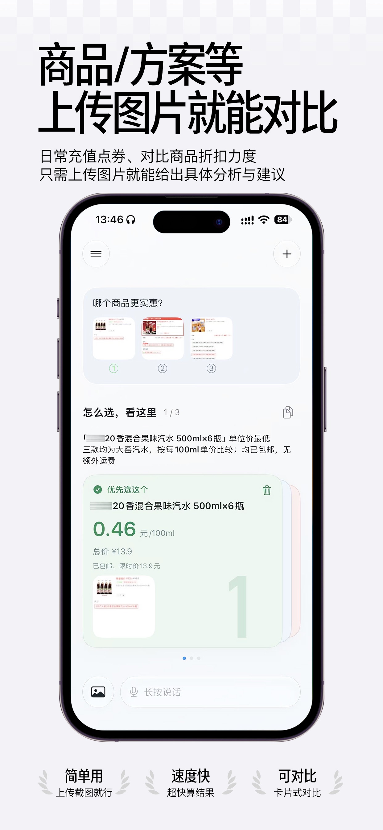 Screenshot 2 of Smile Tally - 随口算·生活计算器、商品比价对比