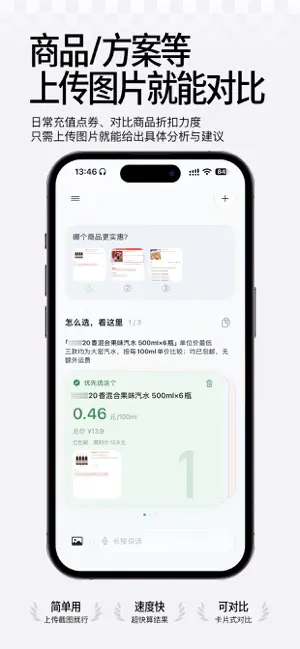 Smile Tally - 随口算·生活计算器、商品比价对比 screenshot 2