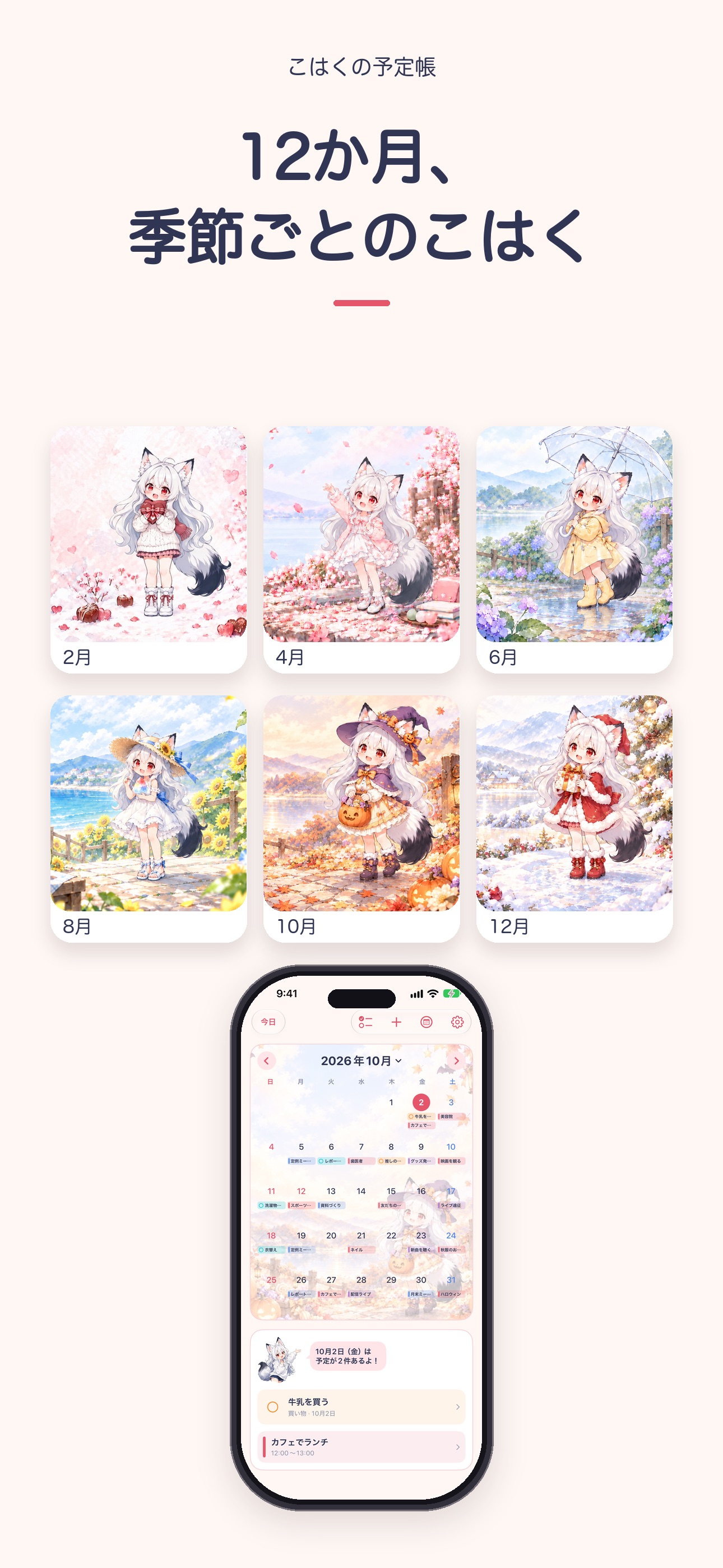Screenshot 6 of こはくの予定帳 - かわいいカレンダー&ウィジェット
