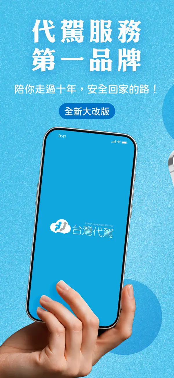 Screenshot #1 pour 台灣代駕 TWDD