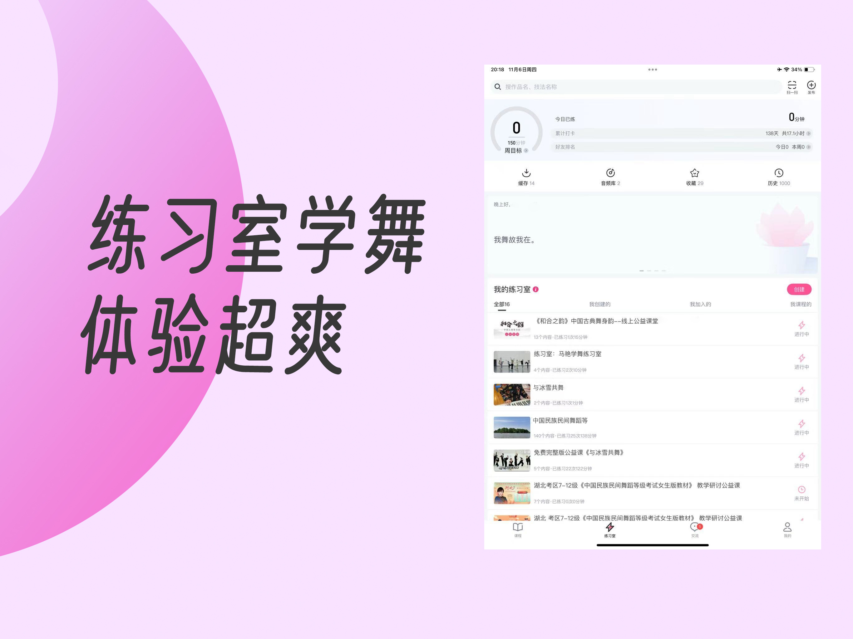 中舞网-舞蹈教学视频学跳舞 screenshot 7