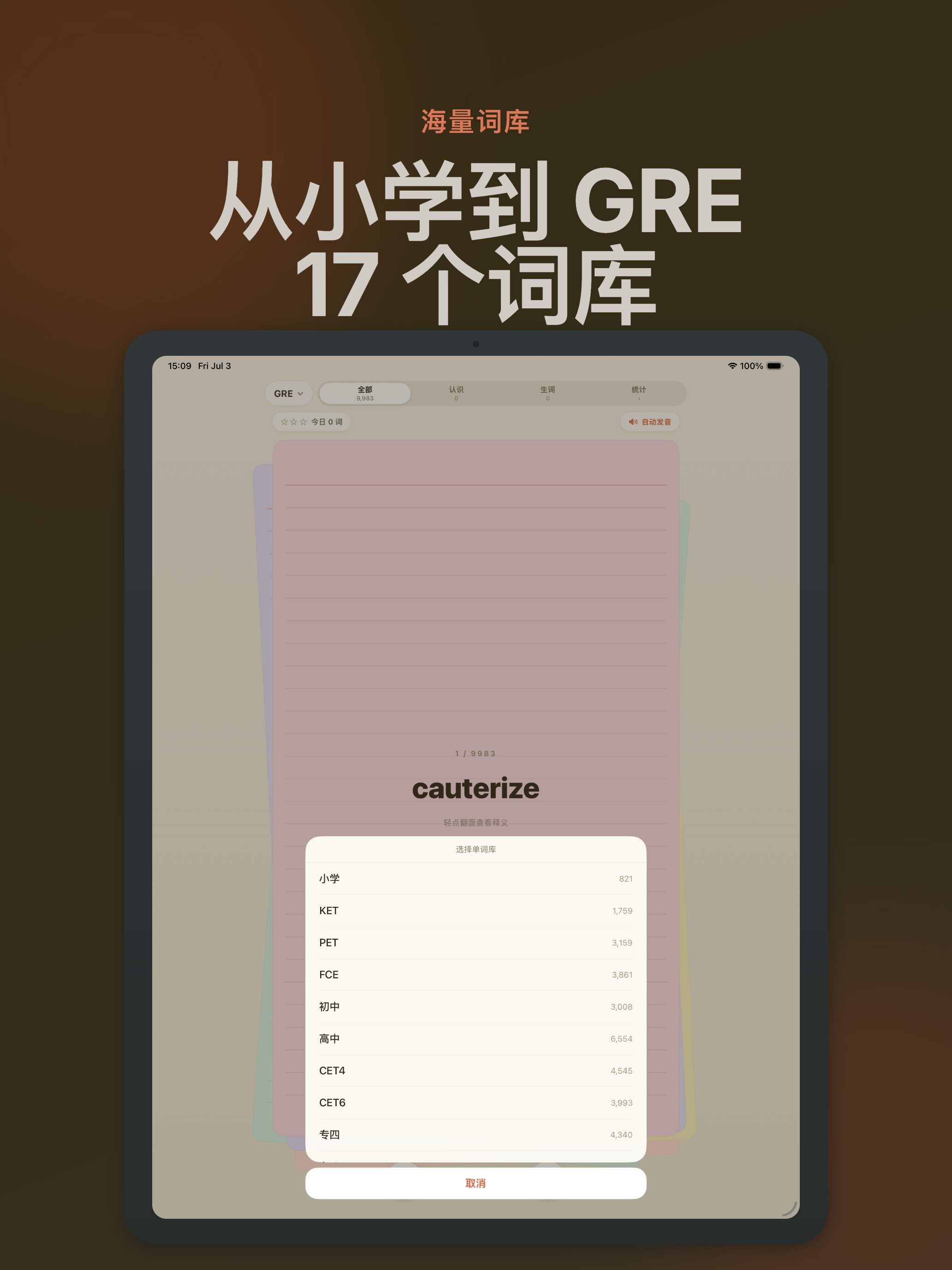 刷刷单词 screenshot 10