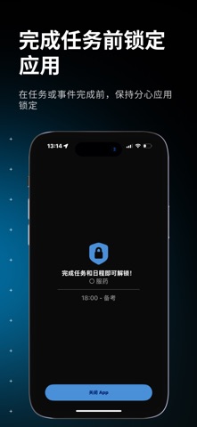 待办与应用锁 - TaskLock screenshot