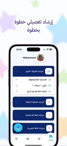 دليل التربية الخاصة  Skillsky iPhone screenshot