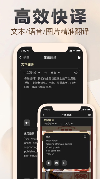 翻译器-拍照、语音、文本实时翻译软件