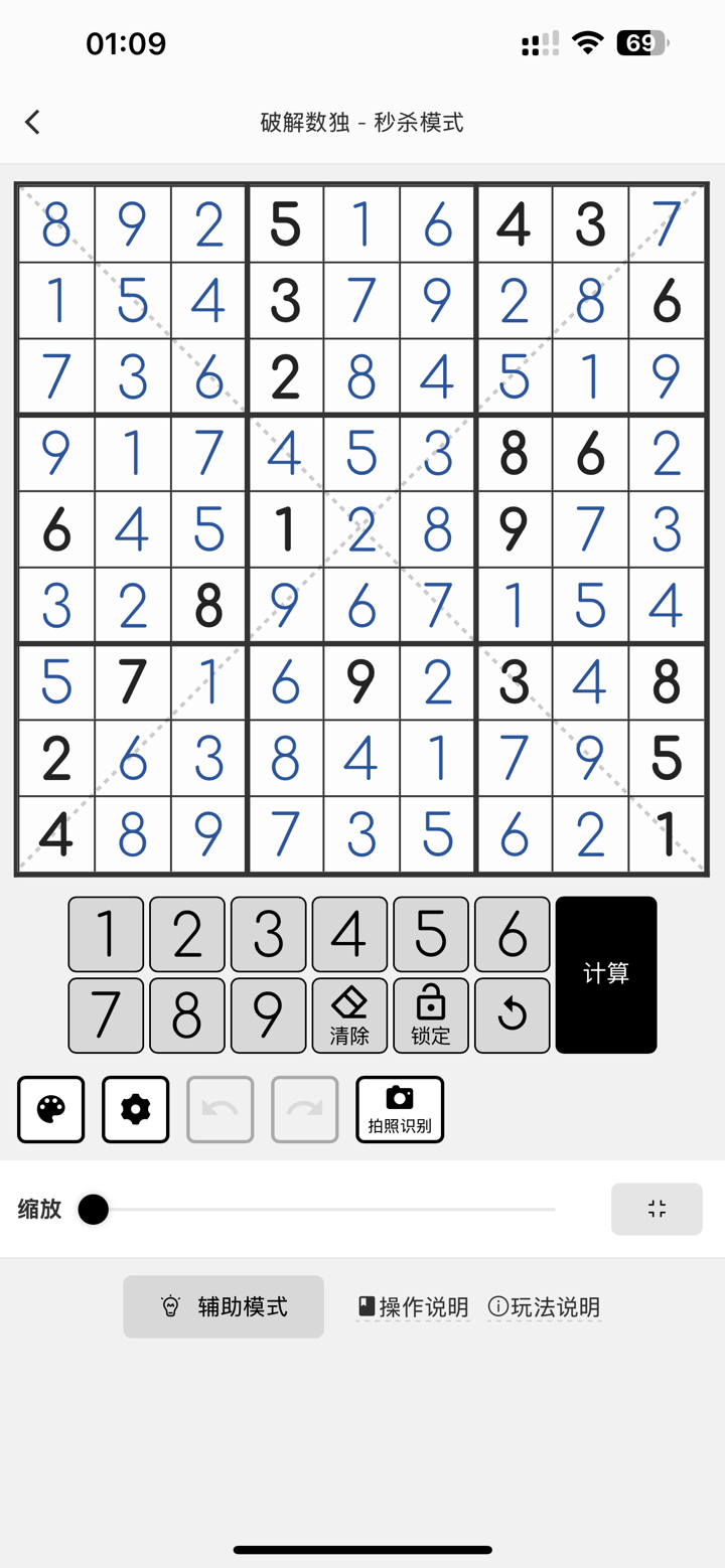破解数独Pro - 无广告, 各类变型数独 screenshot 7