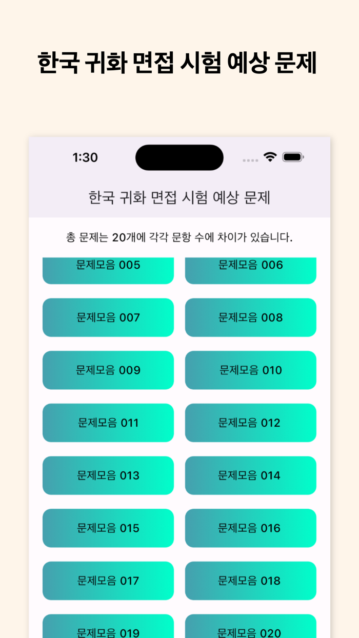 한국귀화면접시험예상문제
