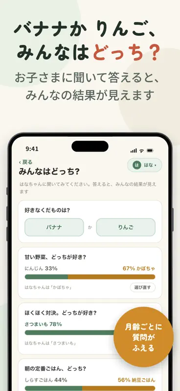 たべのび-離乳食・幼児食をまとめて作り置き screenshot 10 of 10