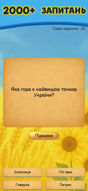Вікторина Українською screenshot 2