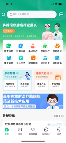 鼻肿瘤康 screenshot