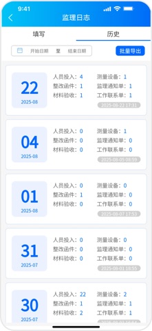 AI监理通 screenshot