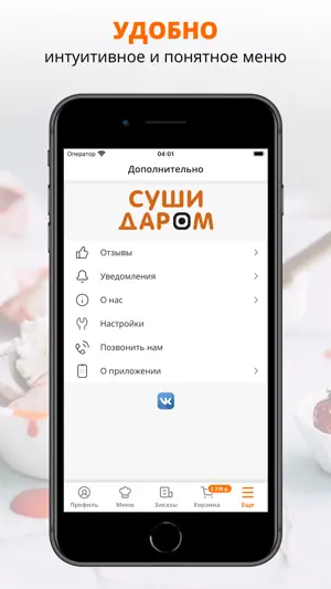 Суши-Даром | RUSSIA screenshot 2