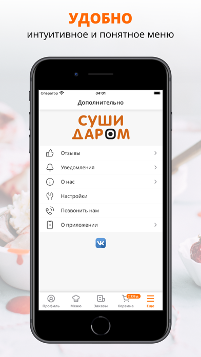 Screenshot #2 pour Суши-Даром | RUSSIA